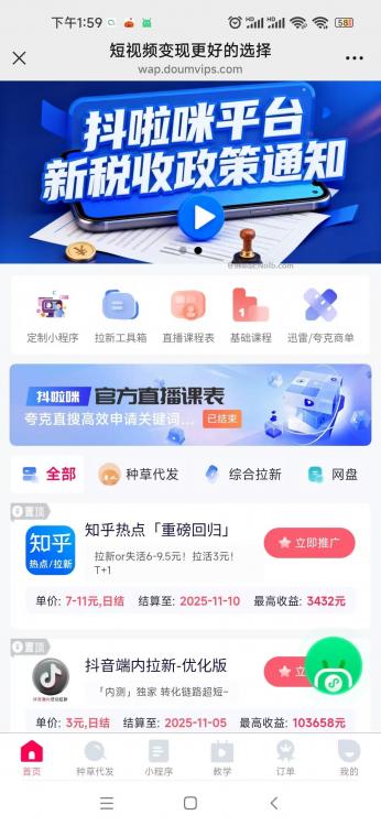 玉田抖啦咪是什么平台-一个专注短视频流量变现的平台！ 第4张