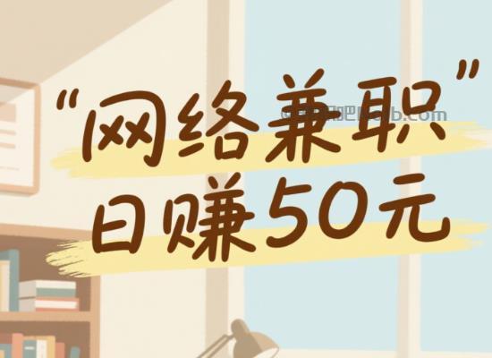 玉田线上居家工作适合找哪些兼职